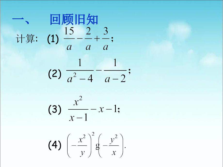 15.2.2分式的加减(第2课时)[精选文档]_第2页