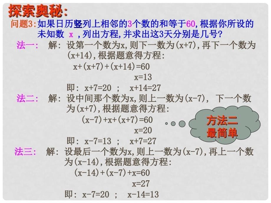 七年级数学上册 5.3 日历中的方程课件 北师大版_第5页