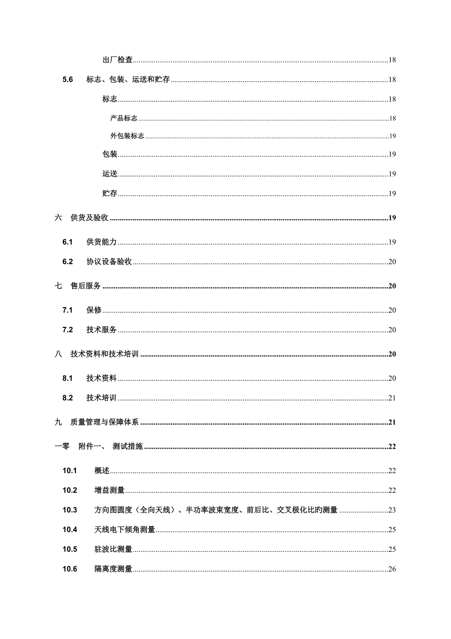 中国移动通信有限公司全向天线集中采购技术规范书_第4页