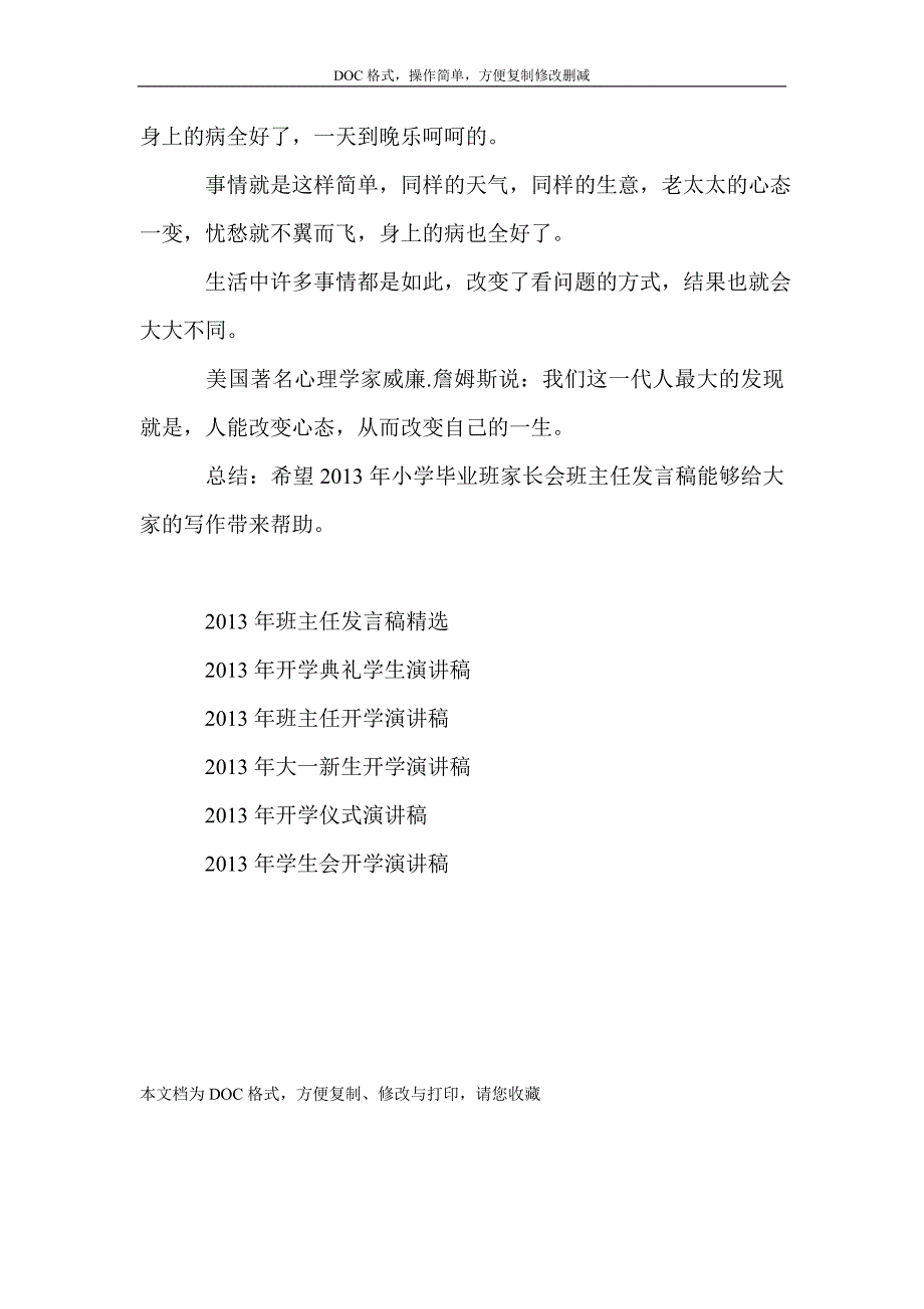 小学毕业班家长会班主任发言稿_第3页