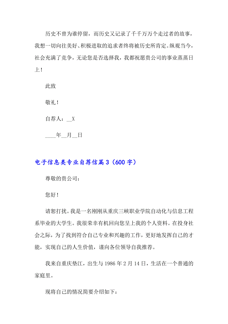 关于电子信息类专业自荐信锦集七篇_第4页