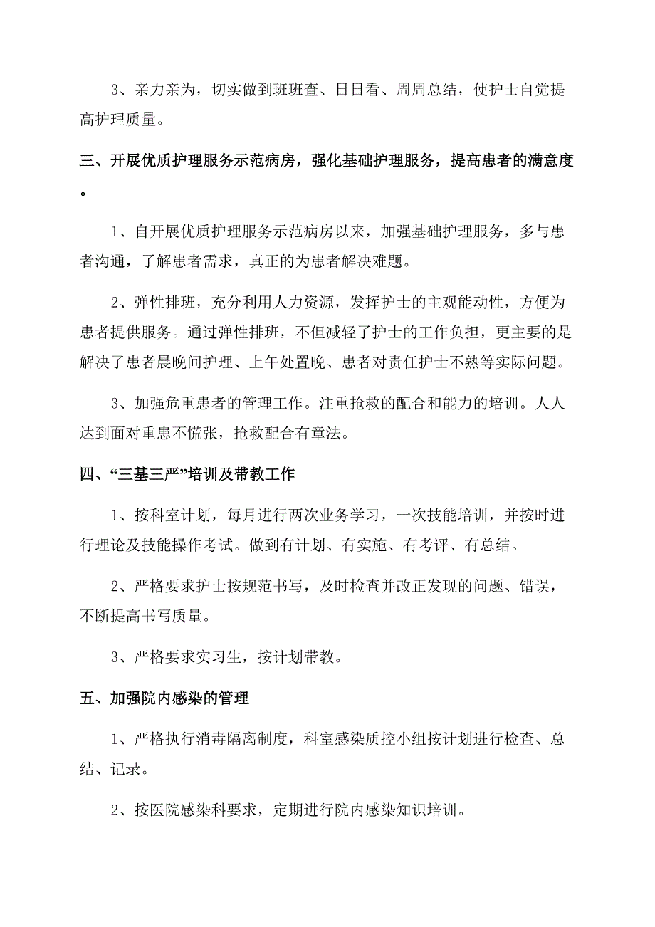 普内科优质护理服务工作总结范文(精选多篇).docx_第2页