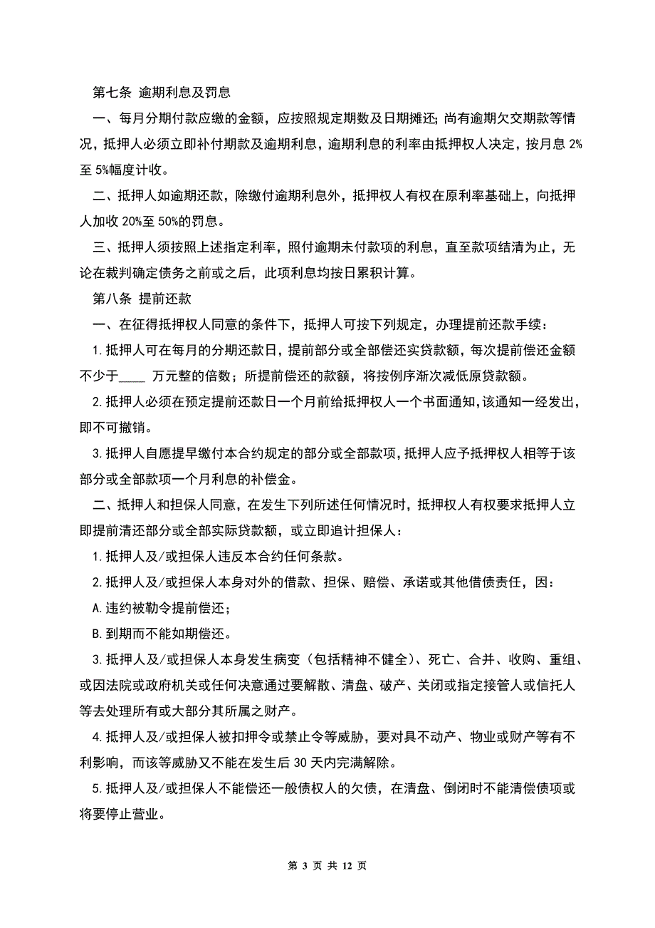 房产抵押借款合同-1.docx_第3页