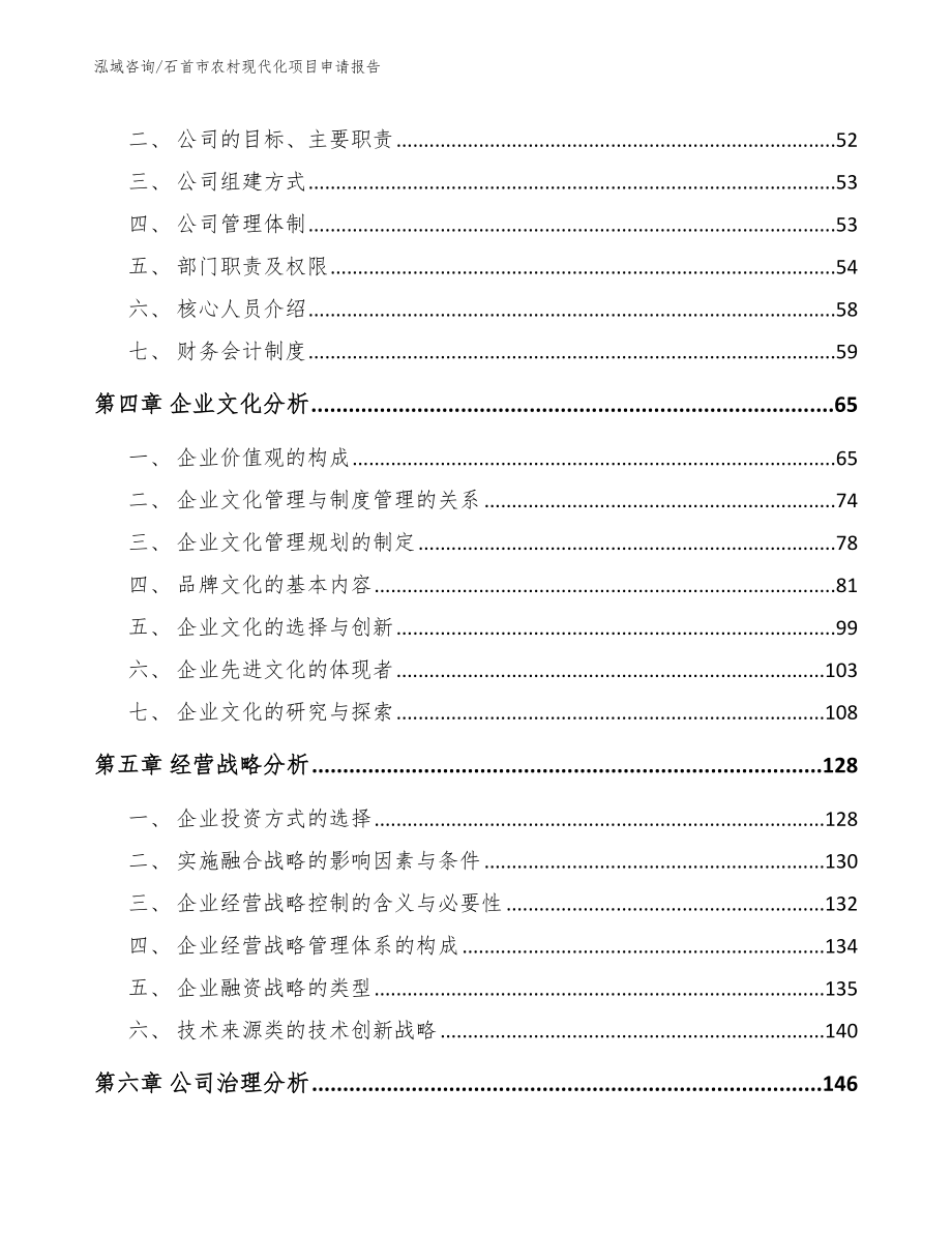 石首市农村现代化项目申请报告_模板范文_第3页