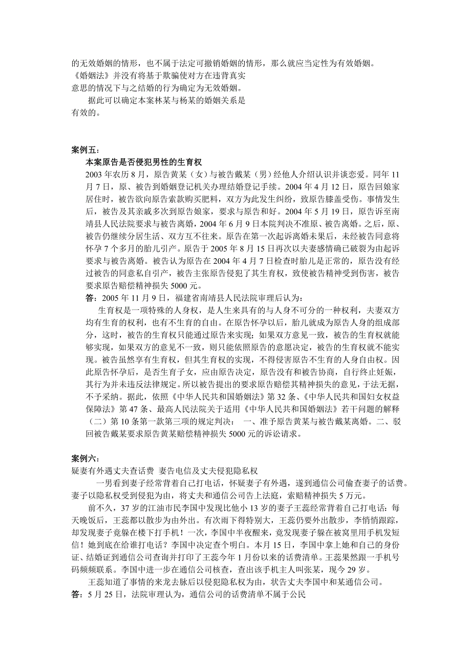 婚姻家庭法案例分析.doc_第4页