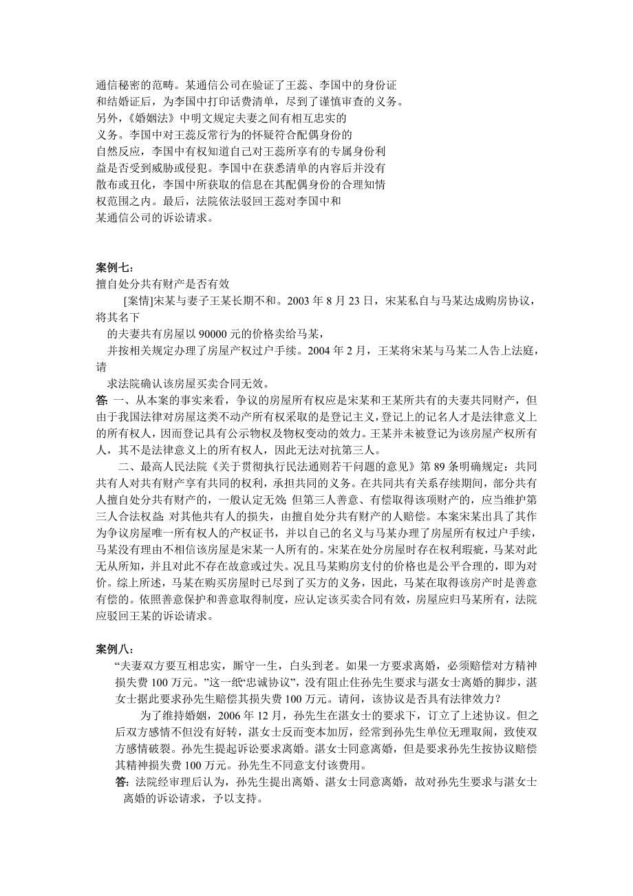 婚姻家庭法案例分析.doc_第5页