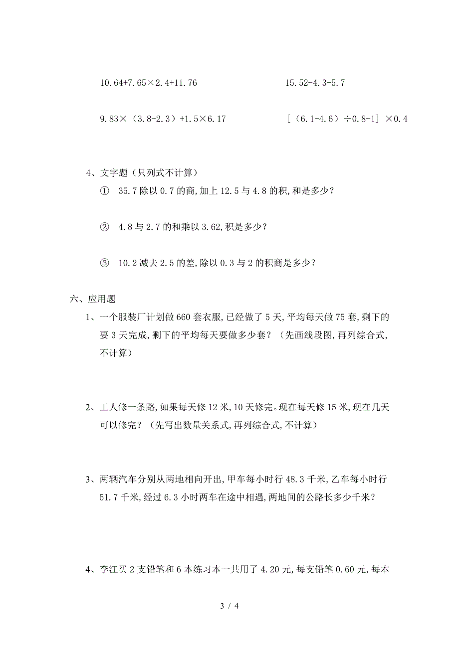 人教版新课标小学数学五年级上册第二单元测试题.doc_第3页