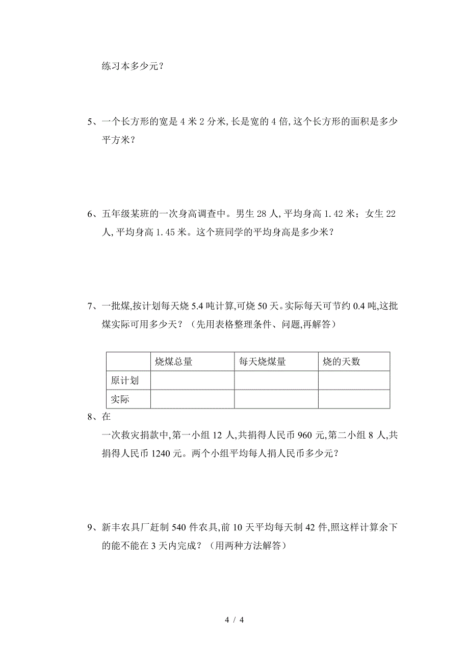 人教版新课标小学数学五年级上册第二单元测试题.doc_第4页