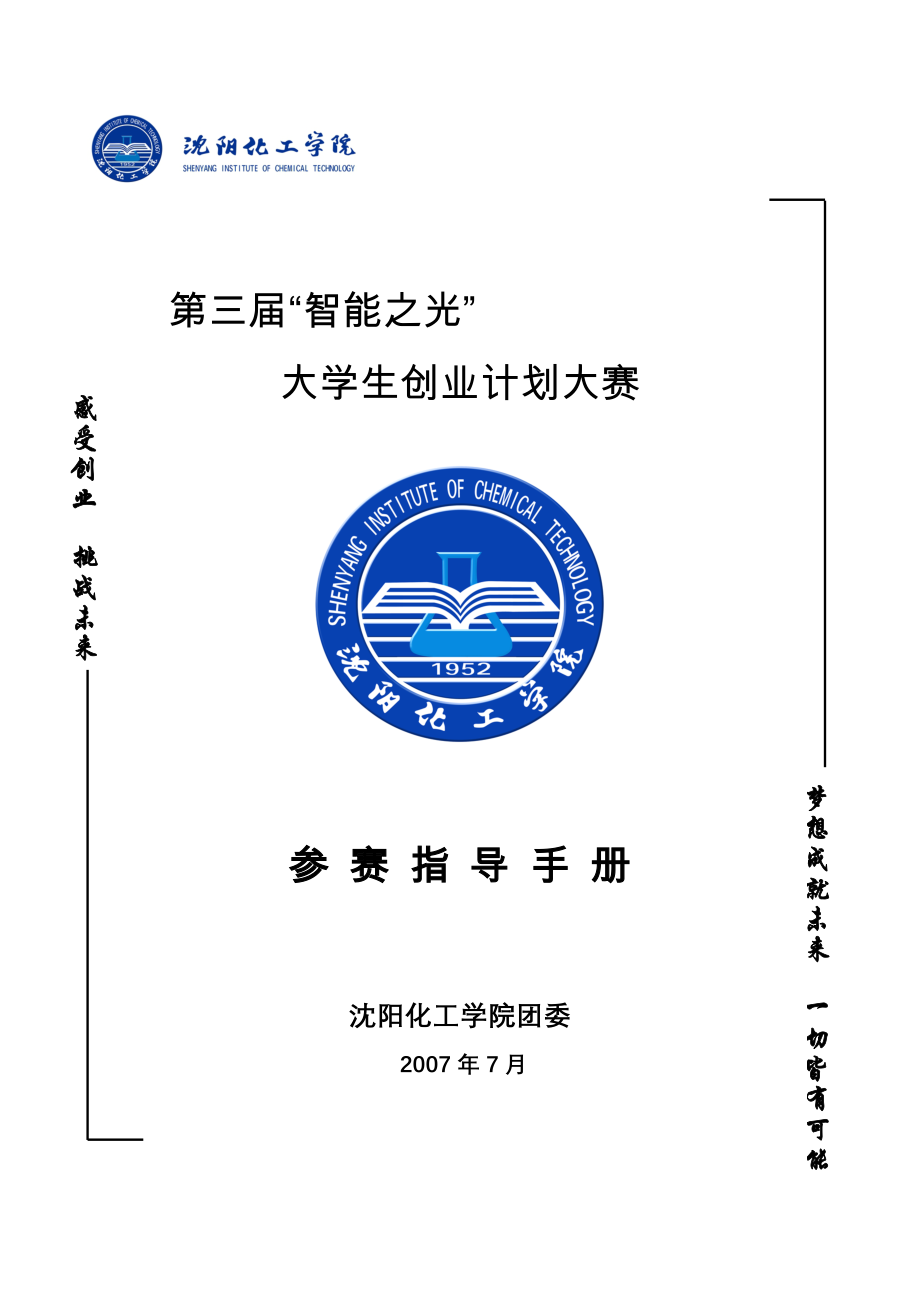 校创业计划参赛指南_第1页