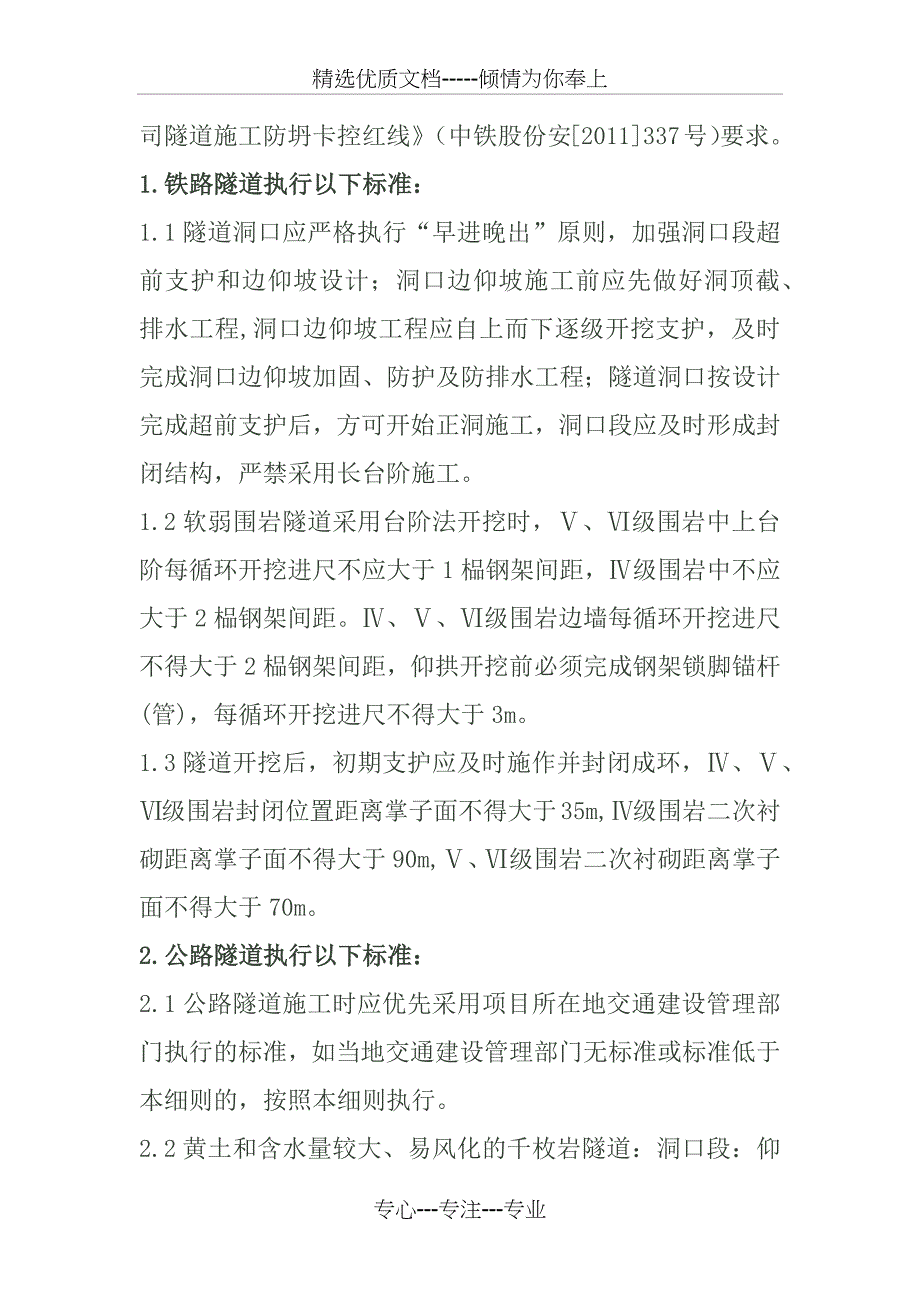 隧道九条及解析_第4页