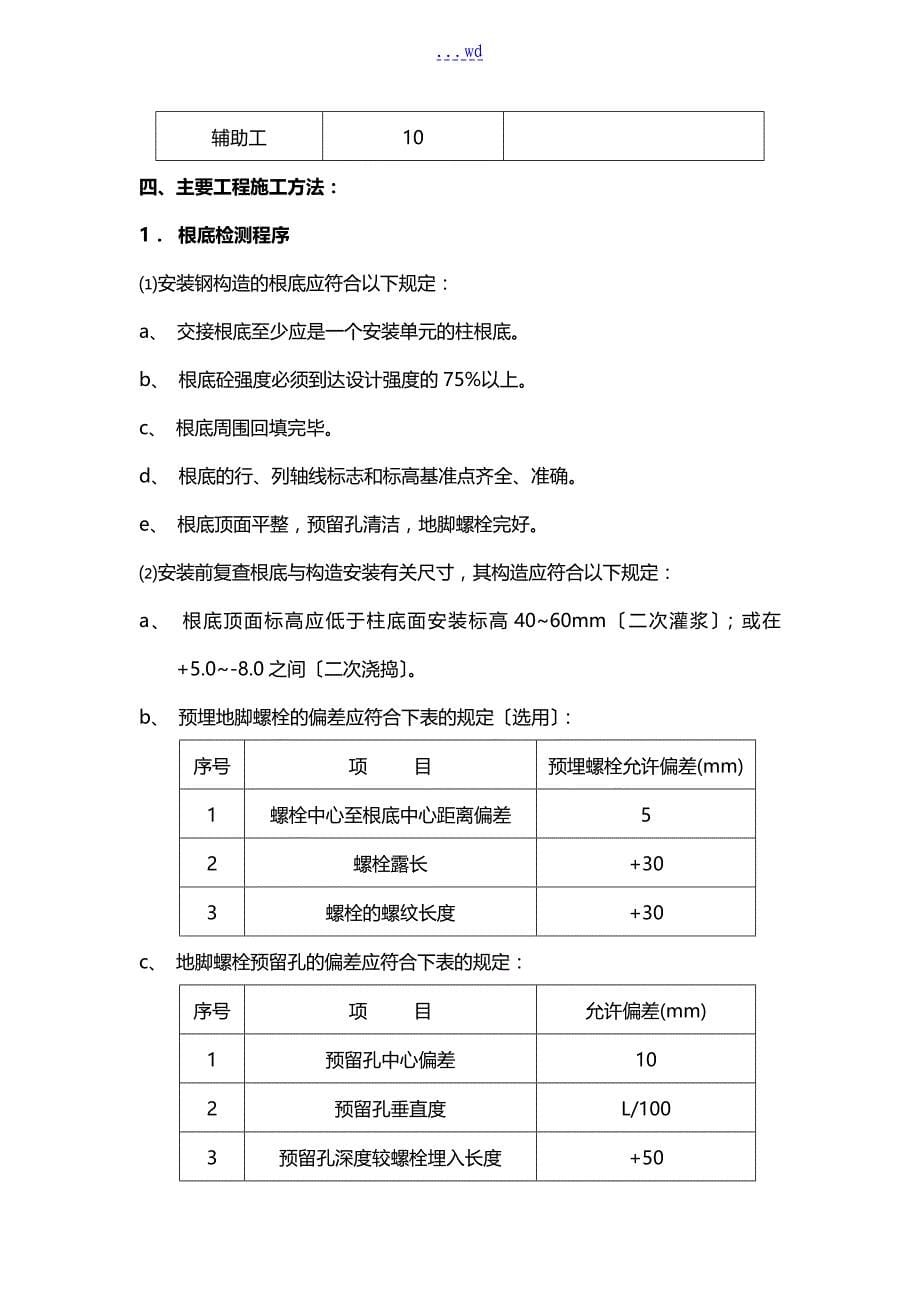 钢筋结构安装工程的施工方案_第5页