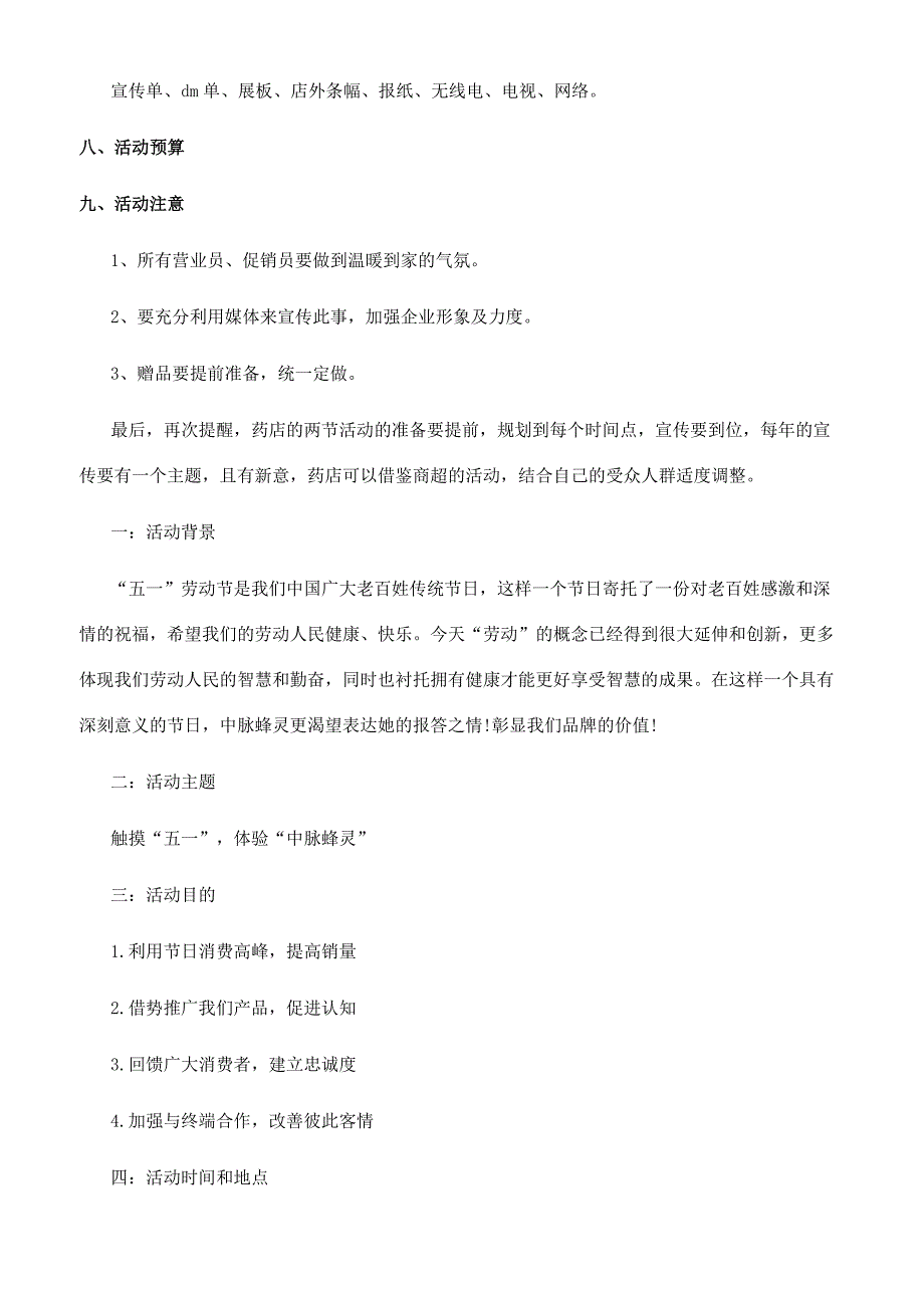 药店营销活动策划方案_药品营销策划方案_第2页