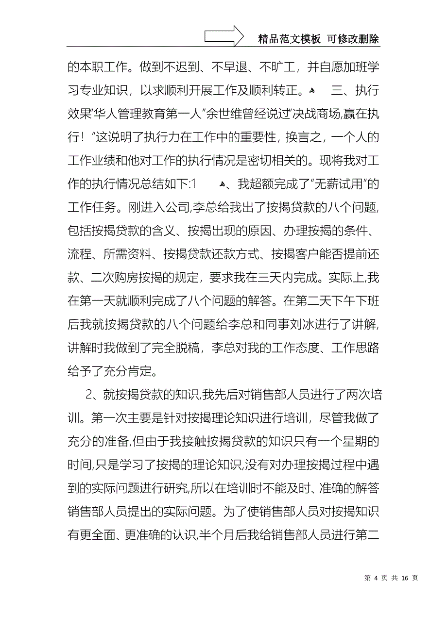 必备转正述职模板合集六篇_第4页