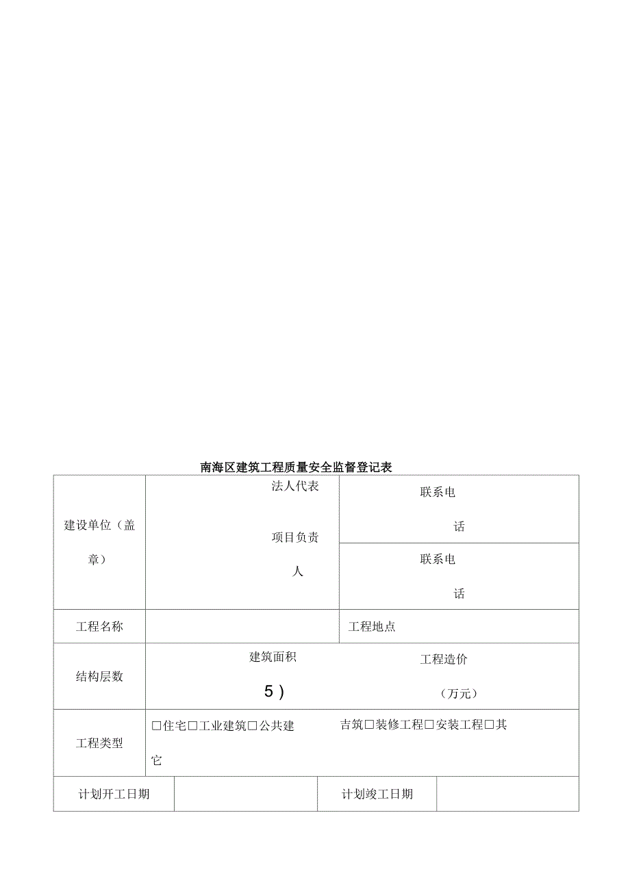 南海区房屋建筑工程质量监督注册办事指南_第4页