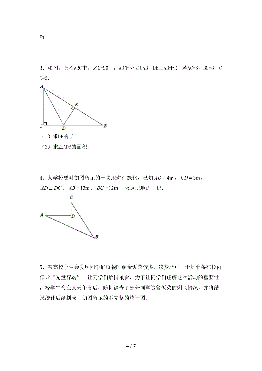 新部编版七年级数学(上册)期末试题及答案(全面).doc_第4页