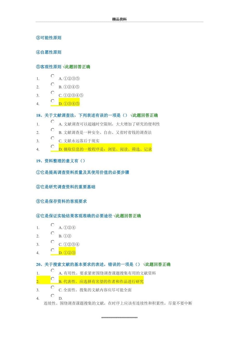 最新《社会科学研究方法》--作业及答案_第5页