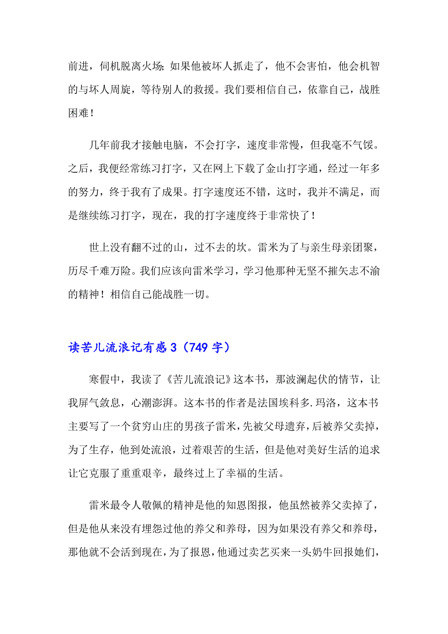 （多篇汇编）读苦儿流浪记有感_第3页