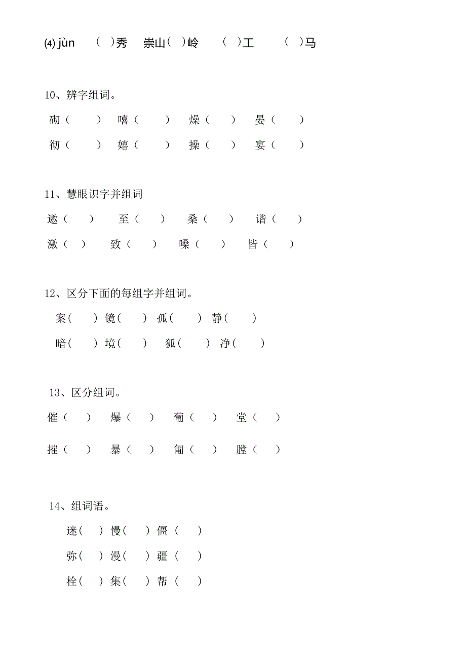 小升初语文总复习专项练习同音字_第3页