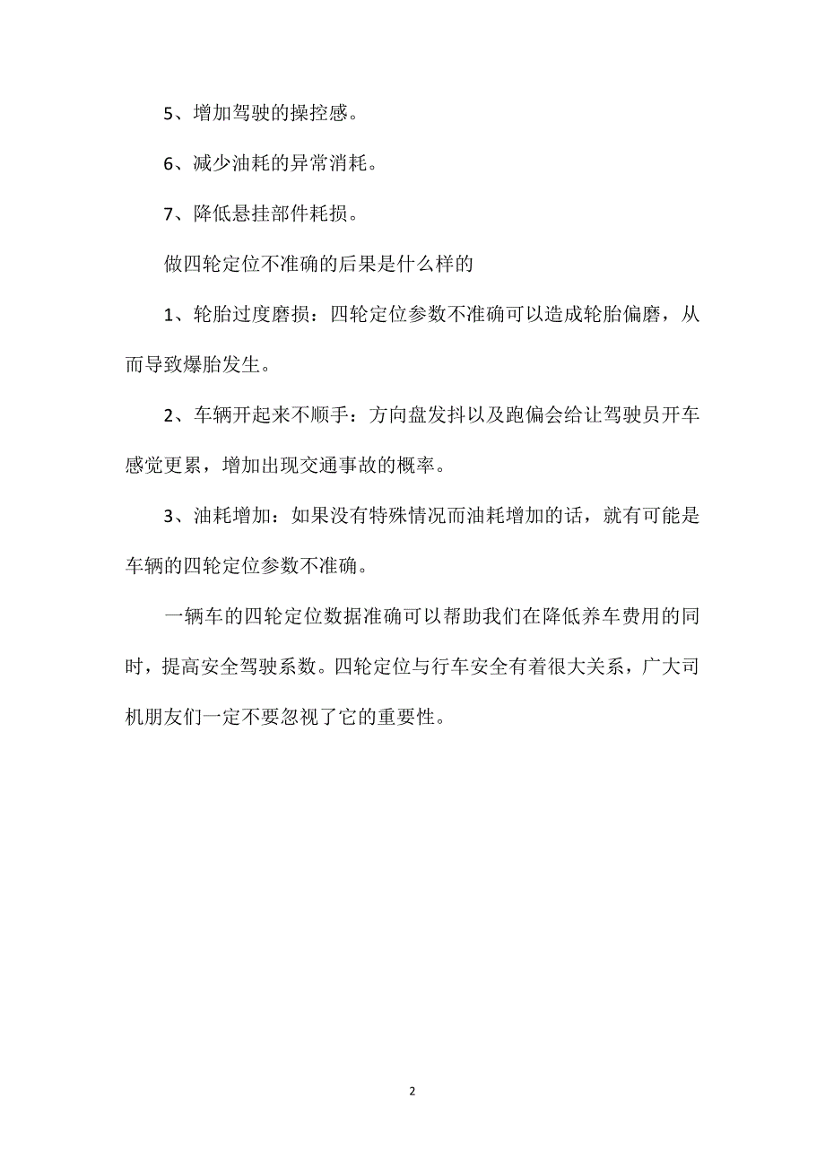 车辆日常养护之四轮定位_第2页