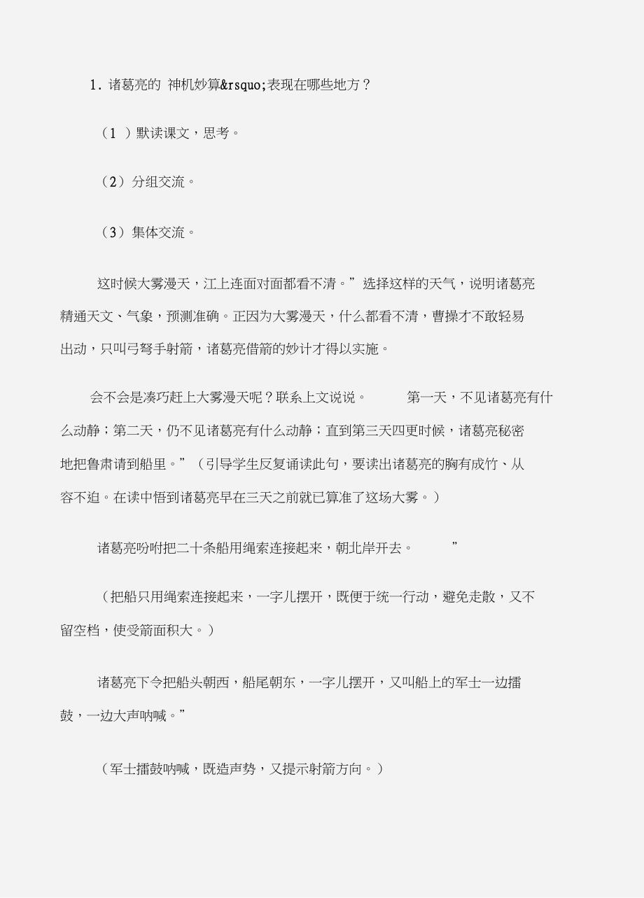 五年级语文教案草船借箭教学案例_第2页