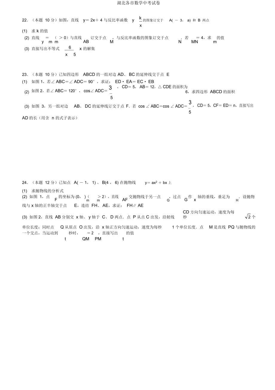 湖北各市数学中考试卷.docx_第5页