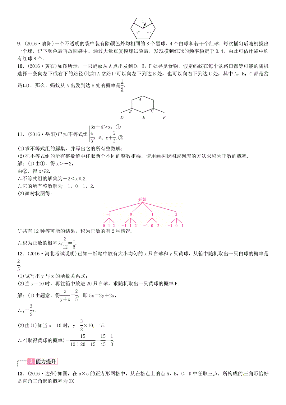 【名校精品】河北省中考数学复习 第八单元统计与概率第29讲概率试题_第2页