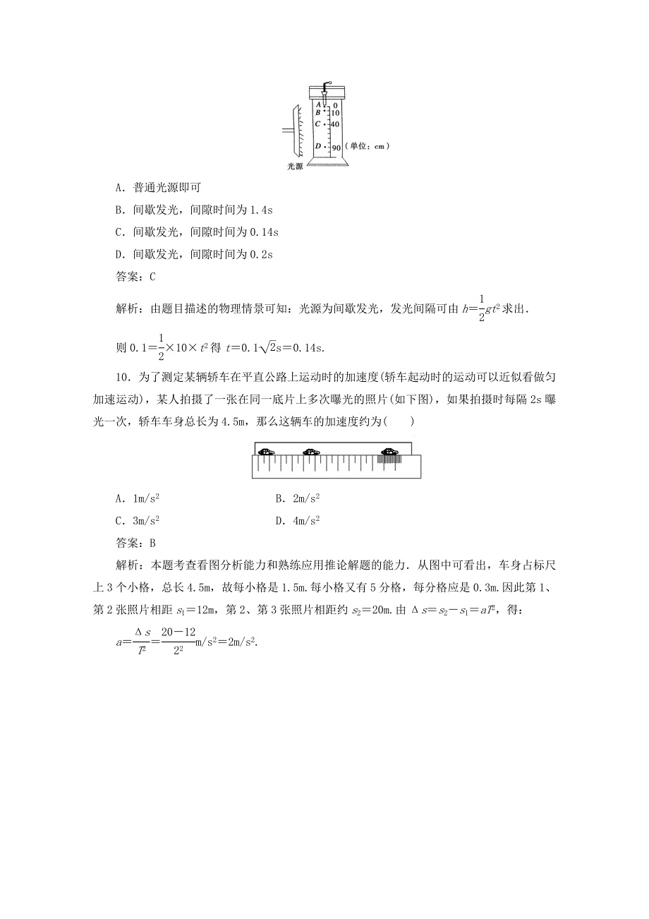 高中物理第二章《匀变速直线运动的研究》限时检测B 新人教版必修1.doc_第4页