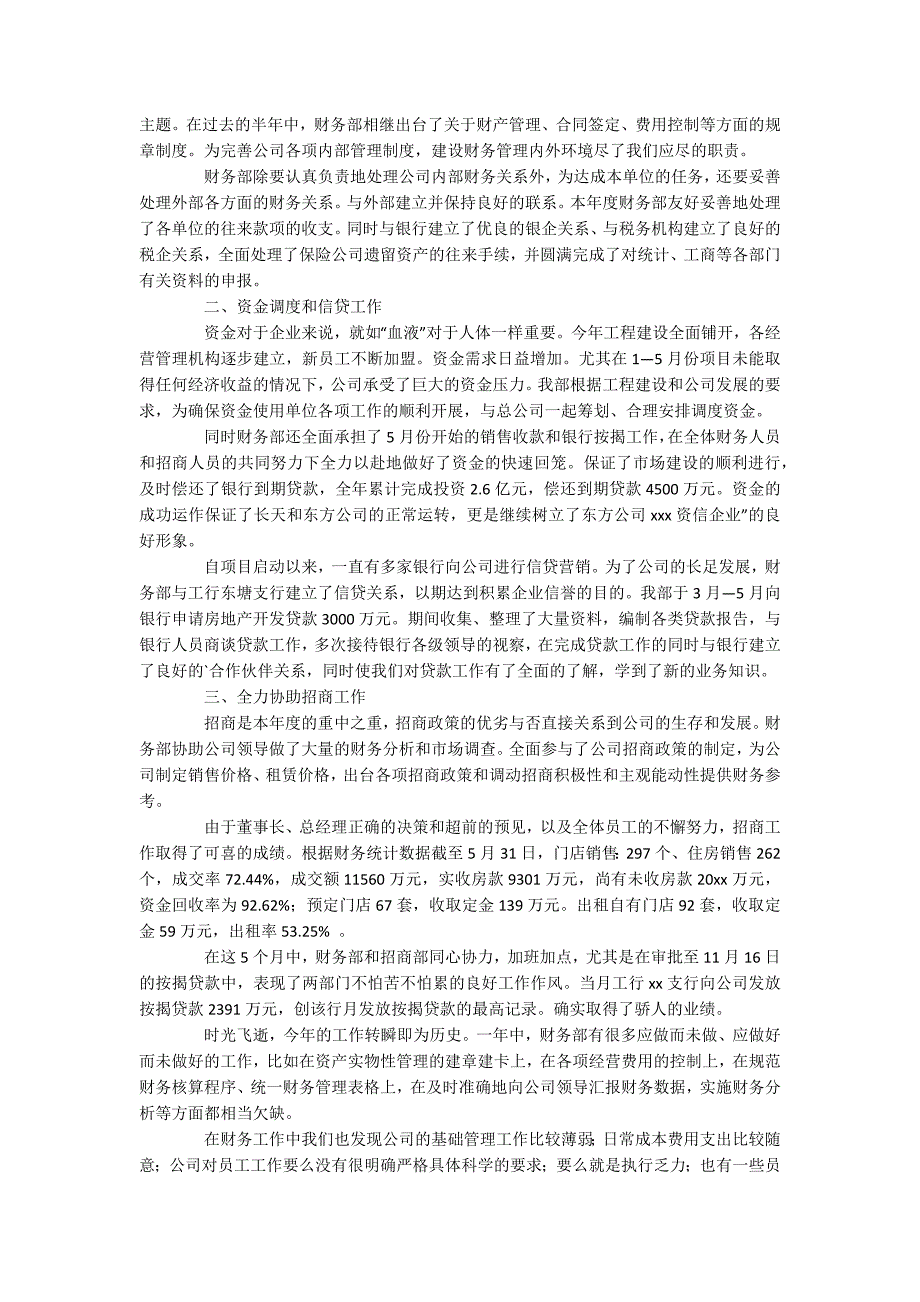 公司财务部上半年工作总结.docx_第4页