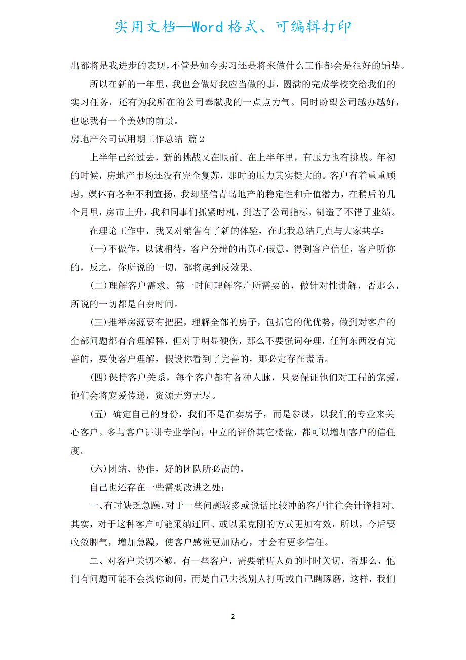 房地产公司试用期工作总结（通用5篇）.docx_第2页