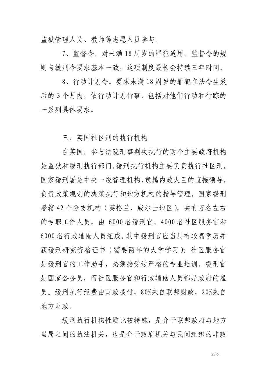 赴英国社区矫正考察报告.doc_第5页