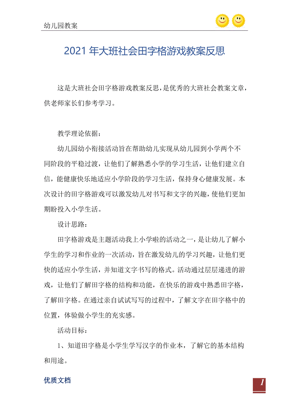 大班社会田字格游戏教案反思_第2页