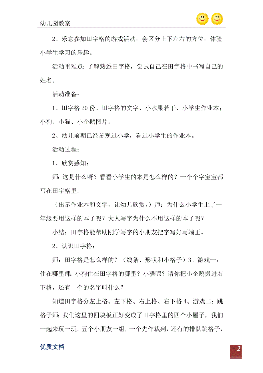 大班社会田字格游戏教案反思_第3页