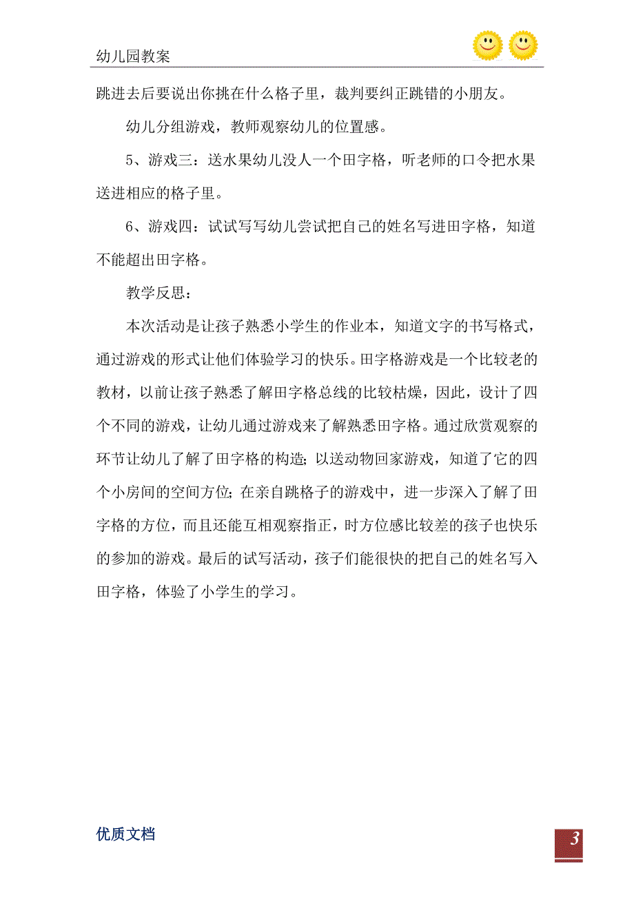 大班社会田字格游戏教案反思_第4页