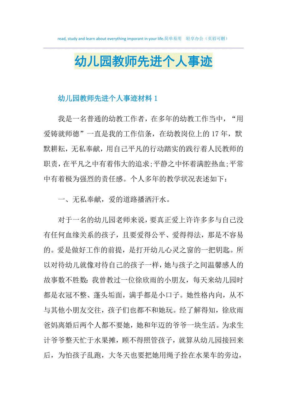 幼儿园教师先进个人事迹_第1页