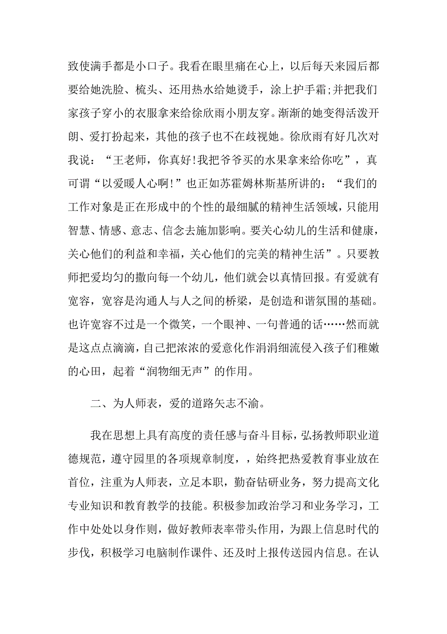 幼儿园教师先进个人事迹_第2页