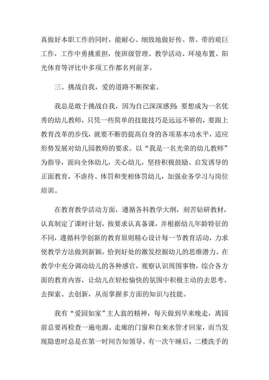 幼儿园教师先进个人事迹_第3页