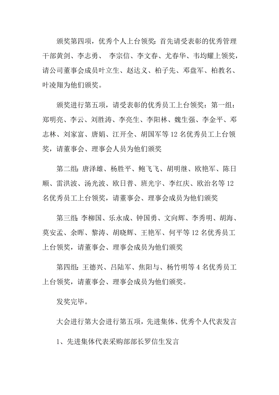 2022实用的表彰大会主持词汇总九篇_第3页