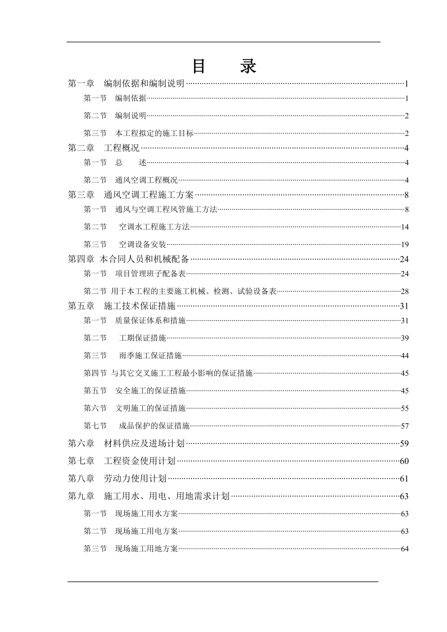 某大厦通风空调施工组织设计方案_第2页