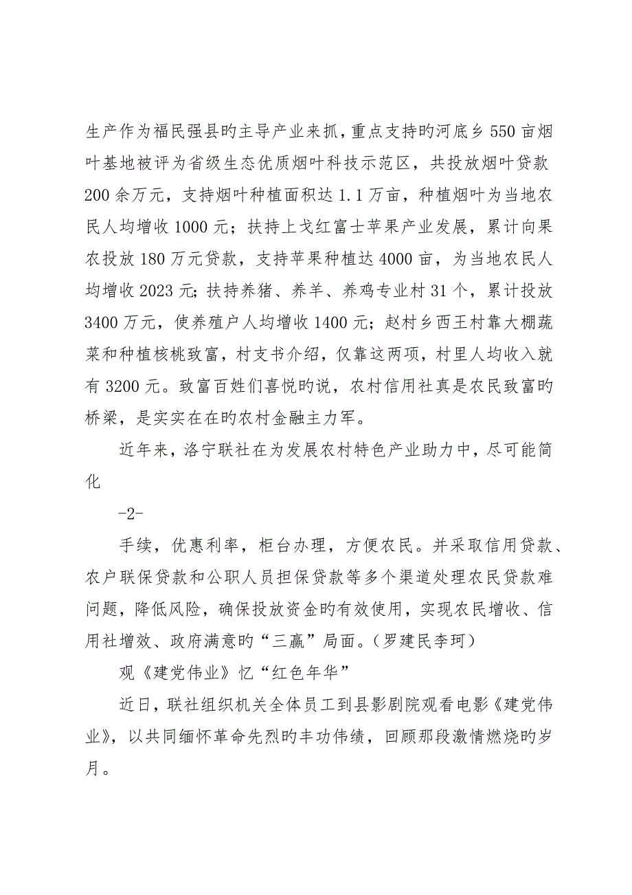 洛宁农村信用社第十五期简报_第2页