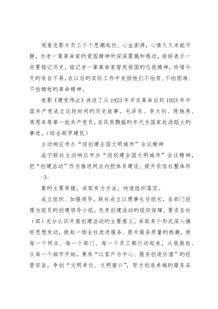 洛宁农村信用社第十五期简报_第3页