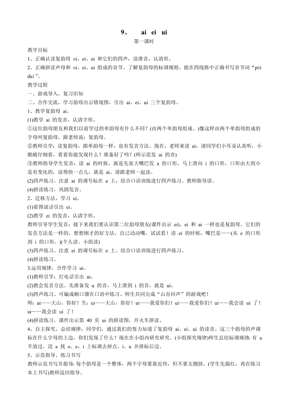 部编人教版小学语文一年级上册第三单元教案.doc_第1页