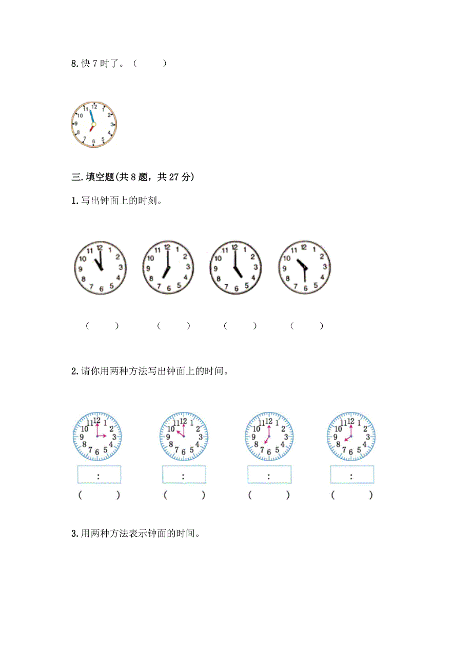 冀教版一年级下册数学第二单元-认识钟表-测试卷附参考答案(综合卷).docx_第4页