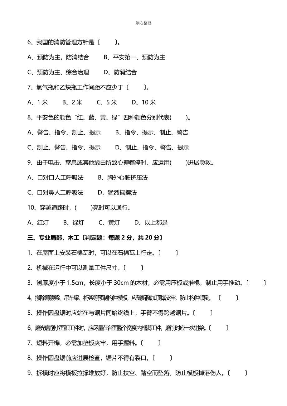 砖工木工钢筋工三级安全教育试卷_第5页