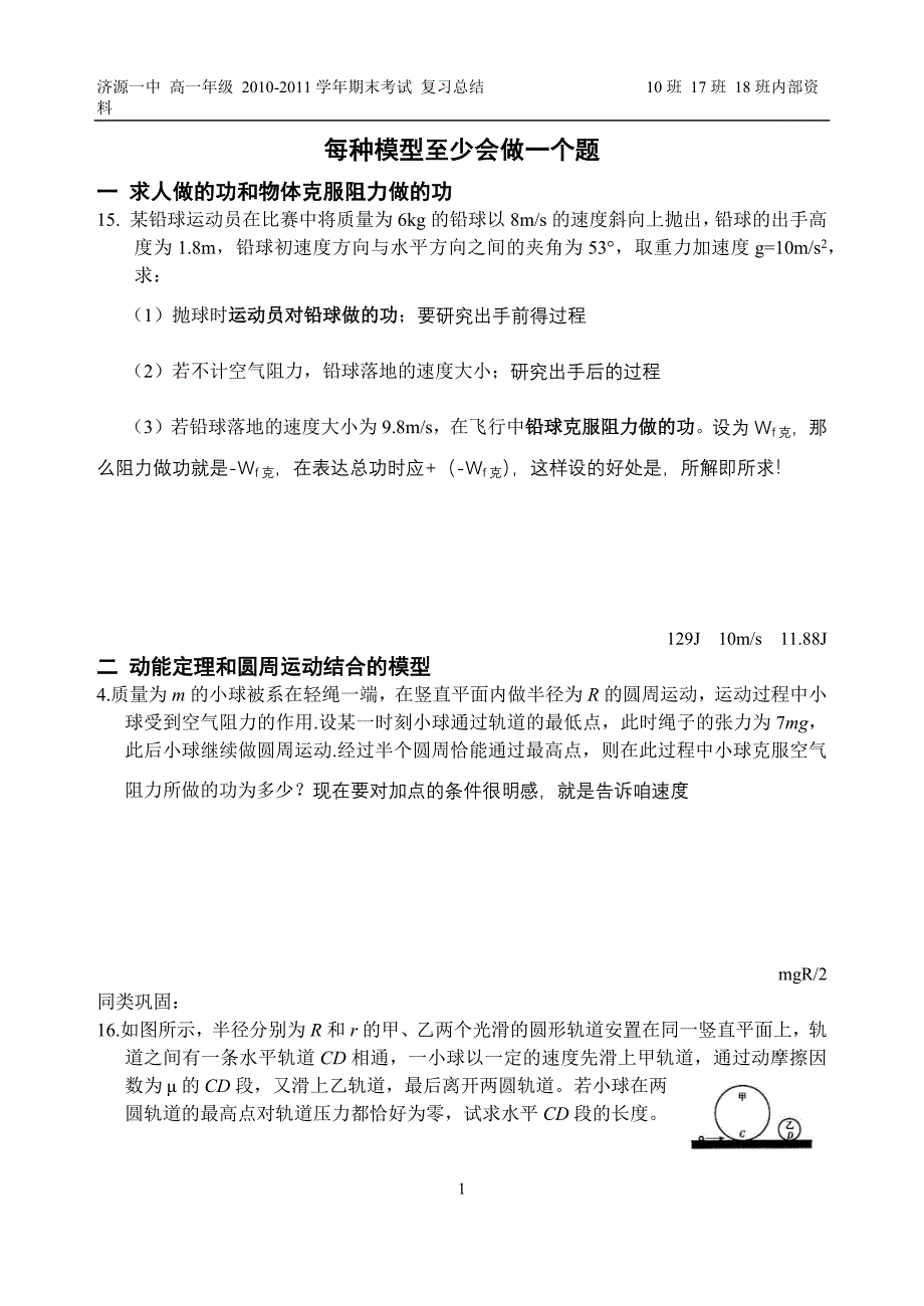 2010级高一下期期末考试复习_综合_做过的题挑选_雨雷.doc_第1页