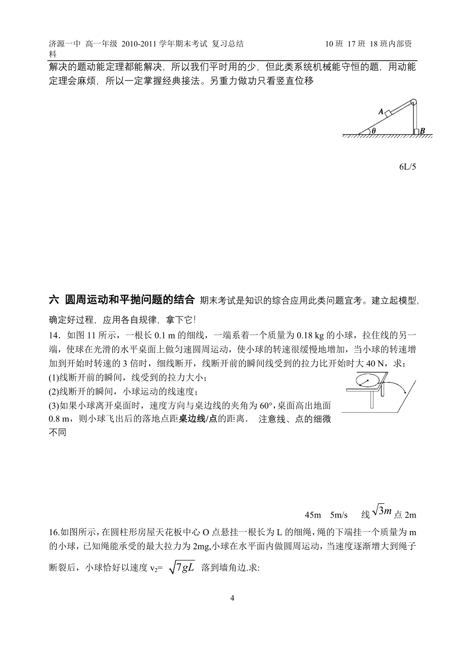 2010级高一下期期末考试复习_综合_做过的题挑选_雨雷.doc_第4页