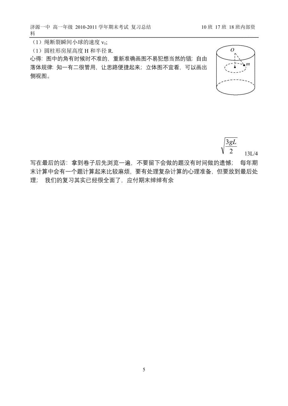 2010级高一下期期末考试复习_综合_做过的题挑选_雨雷.doc_第5页