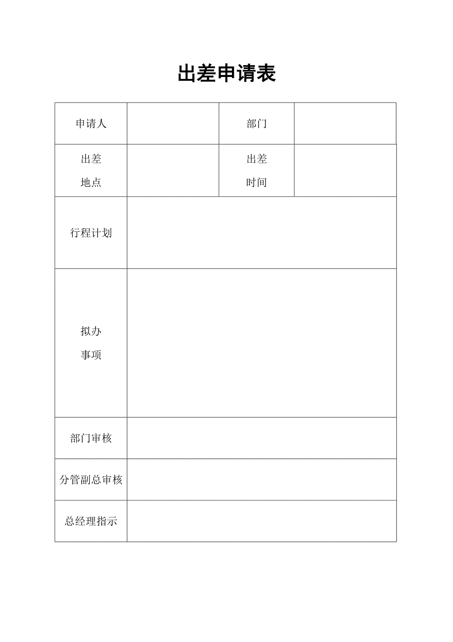 出差管理规定(9)_第4页