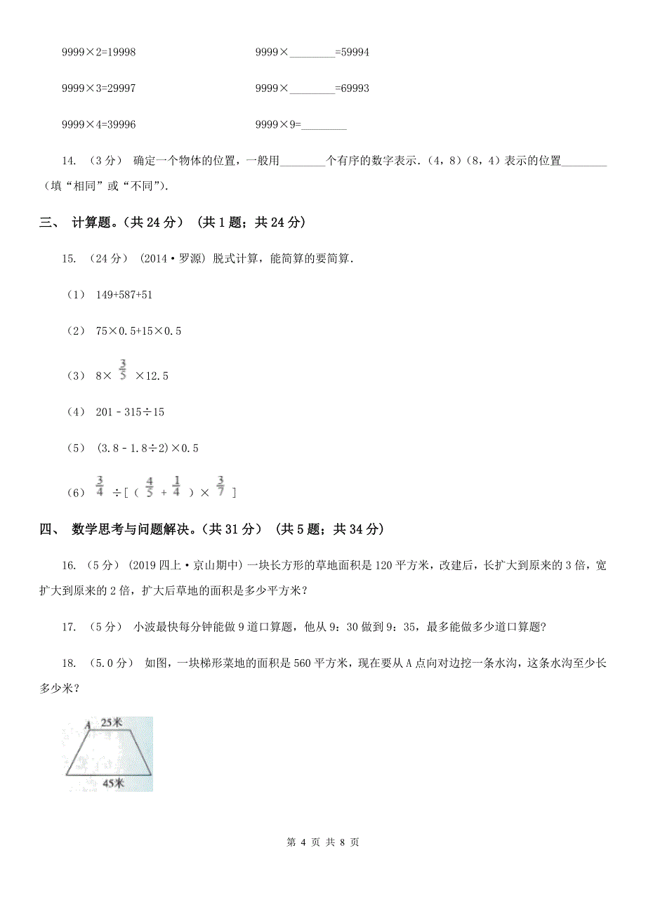 湖北省十堰市2020年（春秋版）四年级上学期数学期末试卷A卷_第4页