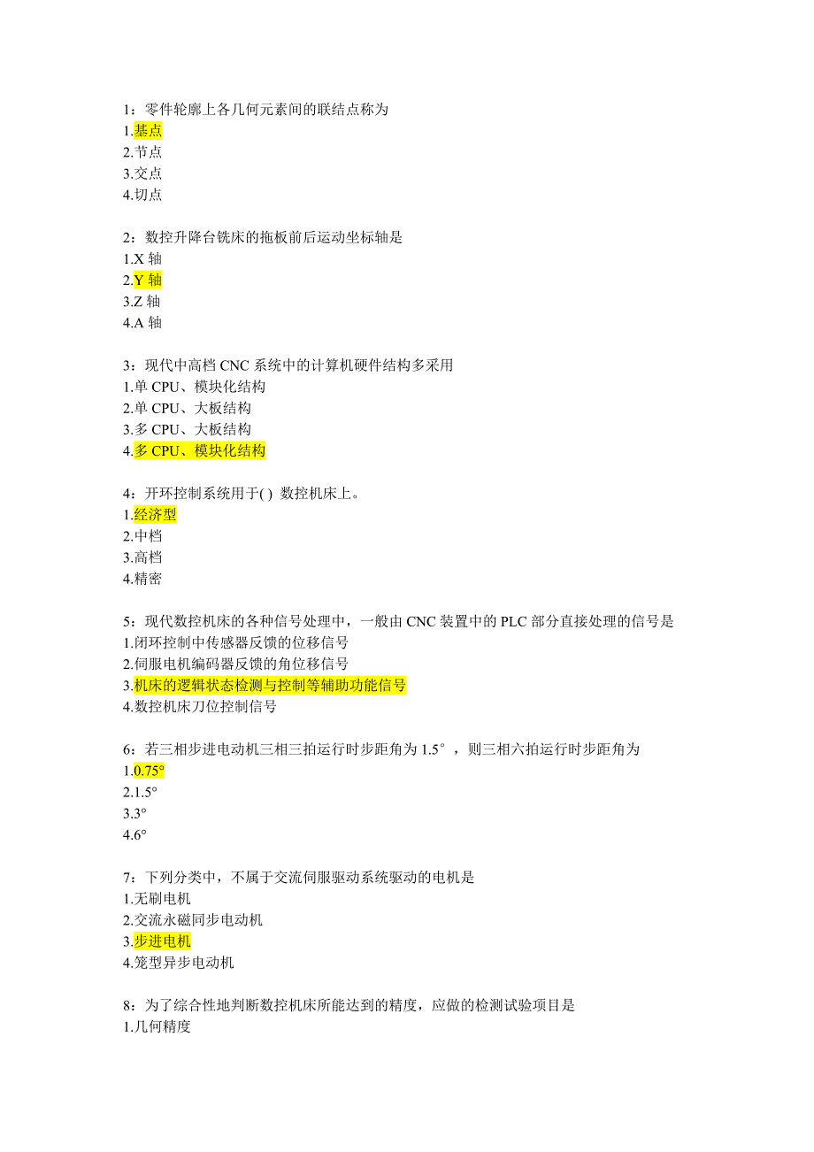 数控技术基础选择题.doc_第1页