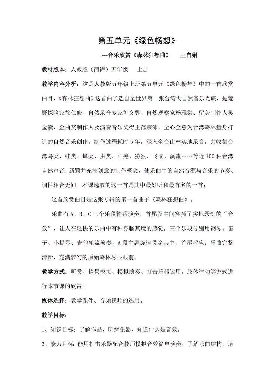 最新欣赏课森林狂想曲教学设计汇编_第1页